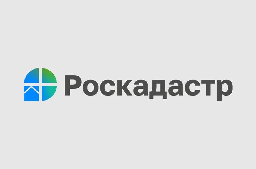 Роскадастр информирует.